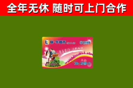 内丘烟酒回收超市卡.jpg